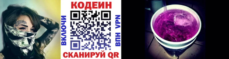 Кодеиновый сироп Lean напиток Lean (лин) Назарово
